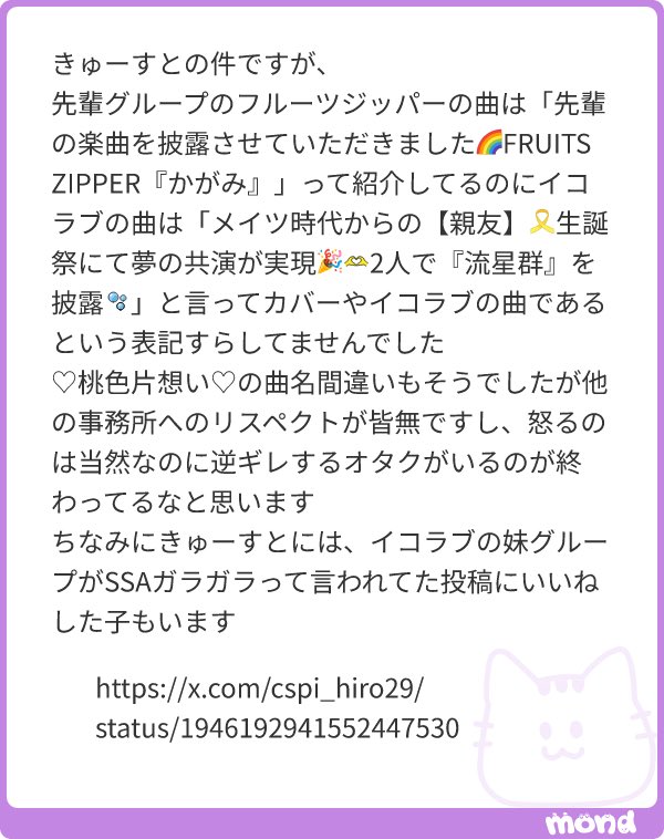 キュースト炎上理由