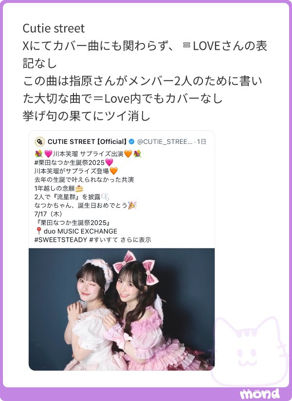 キュースト炎上