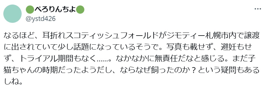 猫の譲渡疑惑