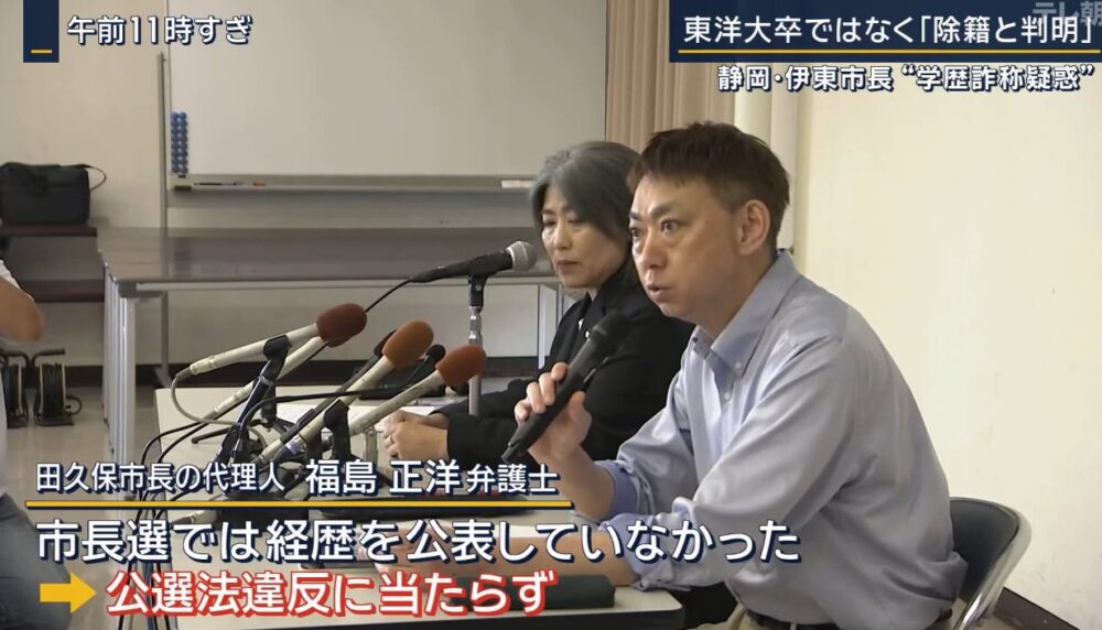 福島正洋弁護士と田久保真紀市長