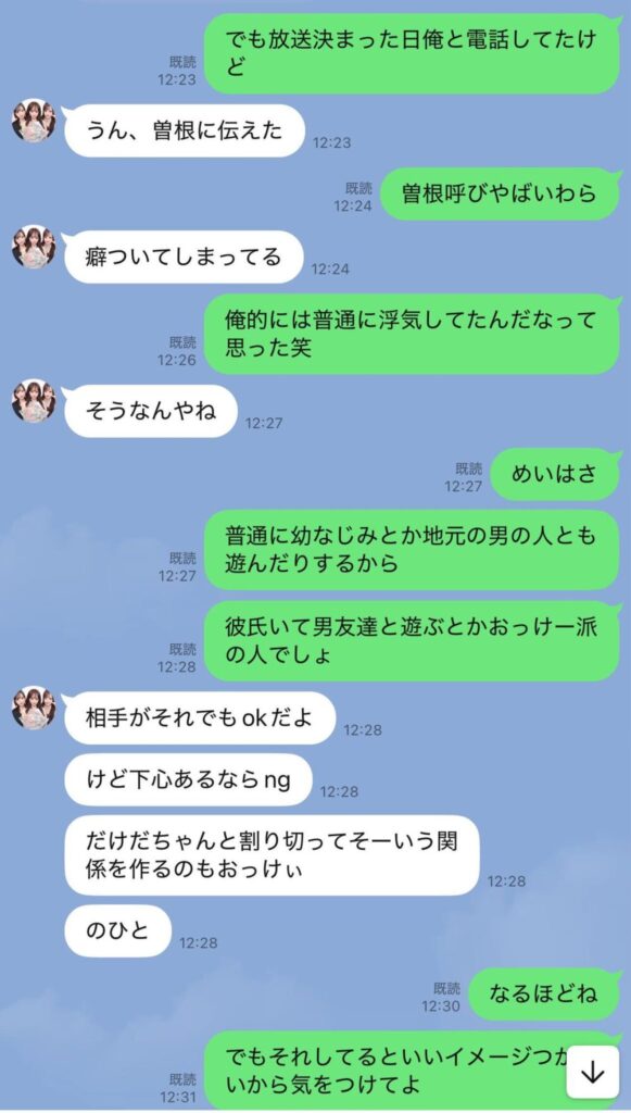 天宮芽唯流出画像（LINE）