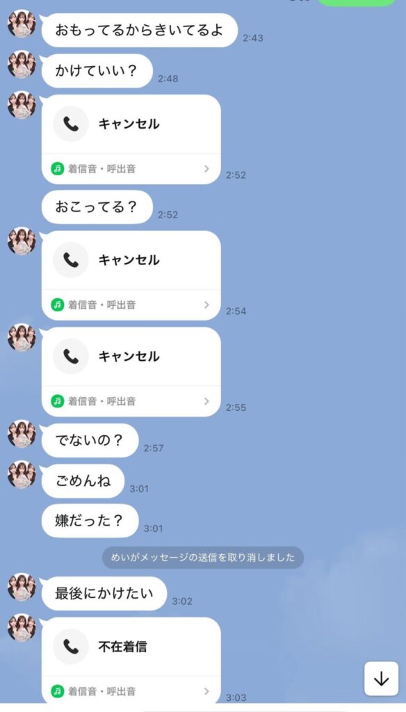天宮芽唯流出画像（LINE）2