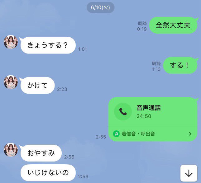 天宮芽唯流出画像（LINE）3