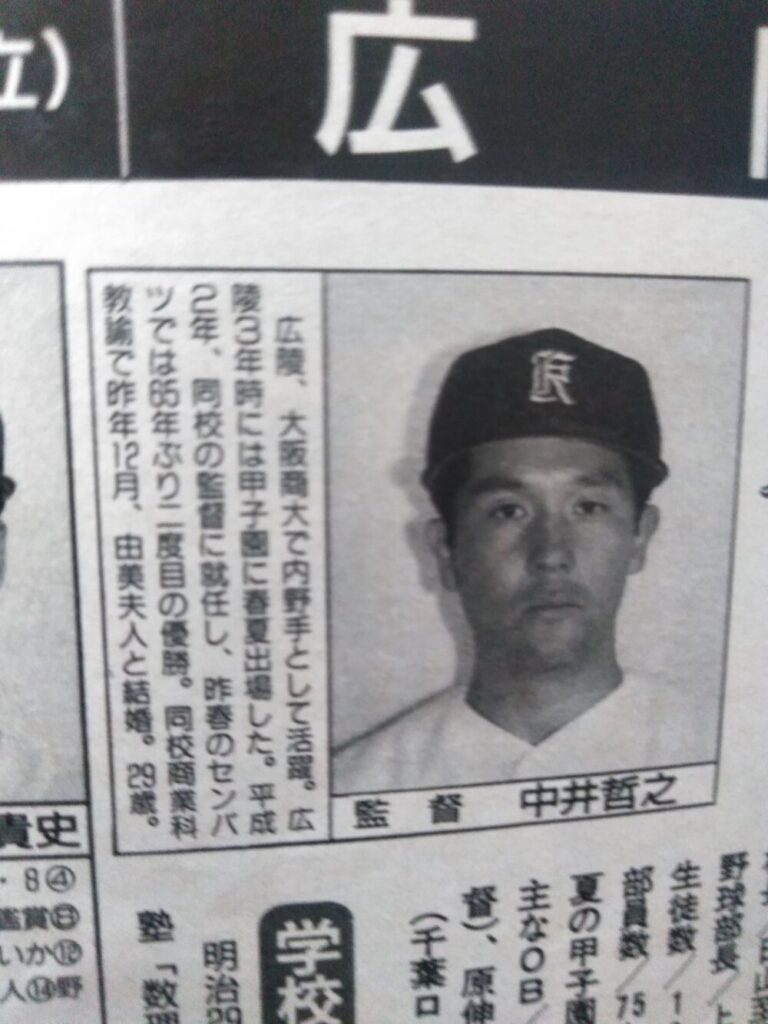 中井哲之の若い頃（20代）