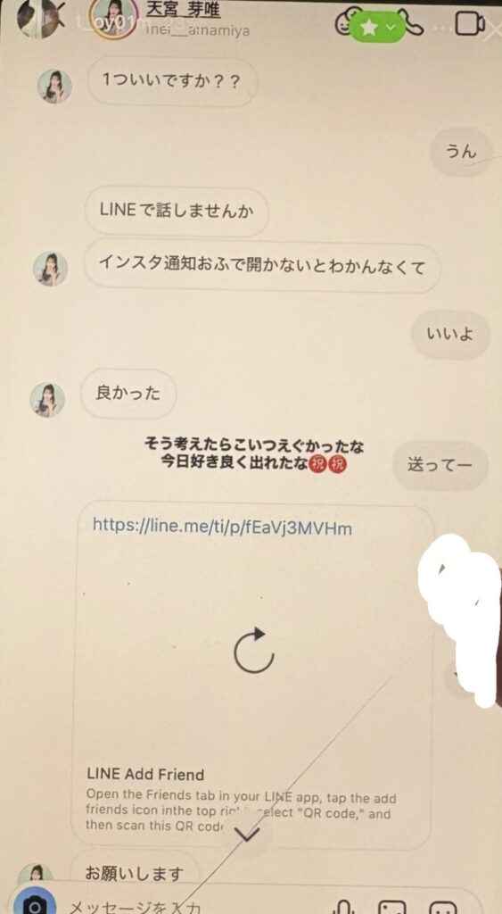 天宮芽唯流出画像②